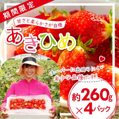 「内山いちごの国」のいちご4パック入り