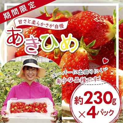 「内山いちごの国」のいちご4パック入り