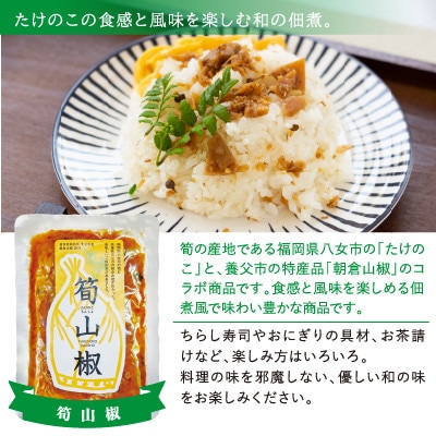 朝倉山椒おすすめセット