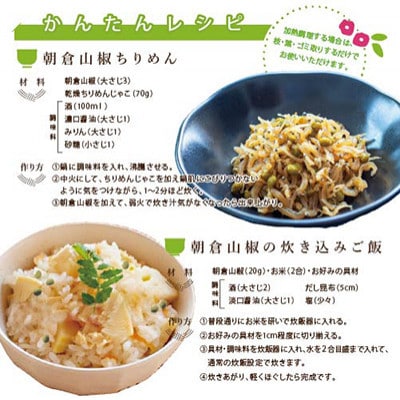 朝倉山椒　兵庫県養父市産　冷凍　500g