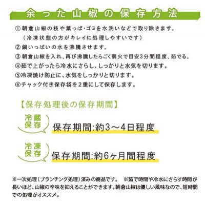 朝倉山椒　兵庫県養父市産　冷凍　500g
