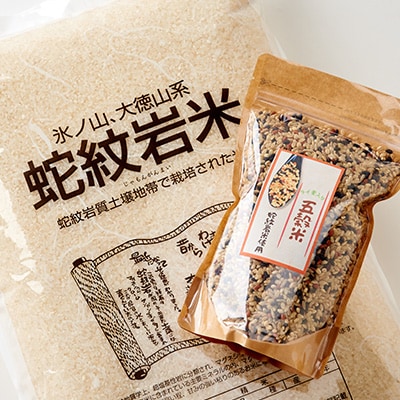 【2025年3月上旬発送】令和6年産養父市の希少米　蛇紋岩米　10kg　五穀米セット
