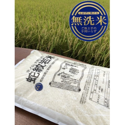 令和6年産養父市の希少米　蛇紋岩米(無洗米)5kg　五穀ブレンド米(蛇紋岩米使用)セット