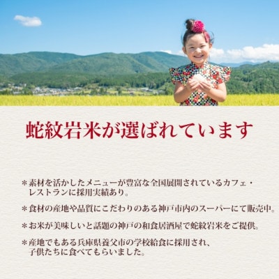 令和6年産養父市の希少米　蛇紋岩米(無洗米)5kg　五穀ブレンド米(蛇紋岩米使用)セット