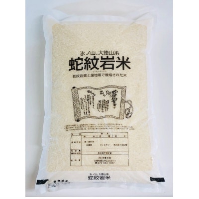 2023年7月発送開始『定期便』【定期便6ヶ月】養父市の稀少米蛇紋岩米5kg五穀米セット全6回