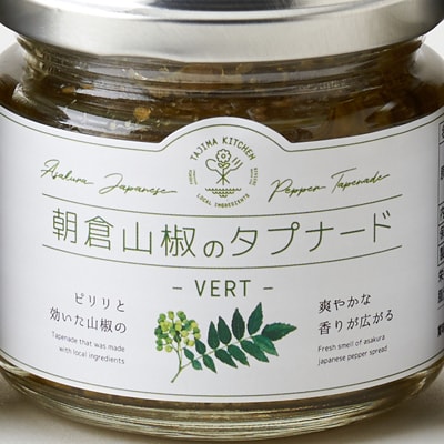 朝倉山椒のタプナード(3本セット)
