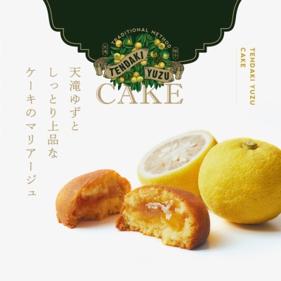 天滝ゆずケーキ　1箱(5個入り)