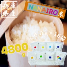 【蛇紋岩ブランド 七彩 -NANAIRO- 4800g】