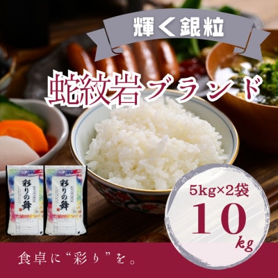2025年10月以降発送【蛇紋岩銀粒　彩りの舞10kg】