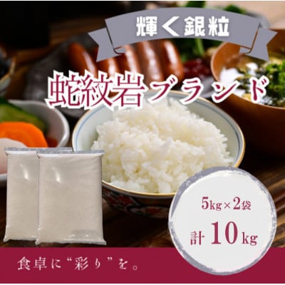 【毎月定期便】訳あり【無地袋梱包】蛇紋岩銀粒 彩りの舞 10kg(5kg×2)全12回