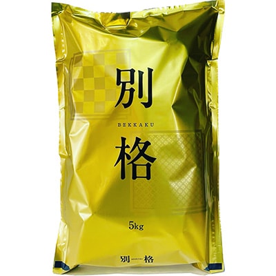 2024年4月発送開始『定期便』【蛇紋岩ブランド　別格米30kg】全3回