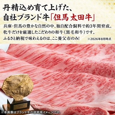 但馬 太田牛 すき焼き・しゃぶしゃぶ用 600g OS2
