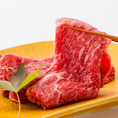 但馬牛すき焼き・しゃぶしゃぶセット 600g