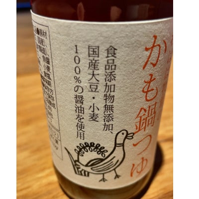 わはは牧場のカモ鍋セット(カモ肉スライス200g×2パックとオリジナル鍋つゆ)