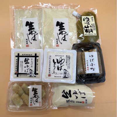 養父市ふるさと納税・生ゆばセット