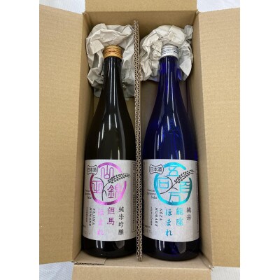 アムナックの呑み比べセット　純米吟醸「但馬ほまれ」×1本・純米「能座ほまれ」×1本