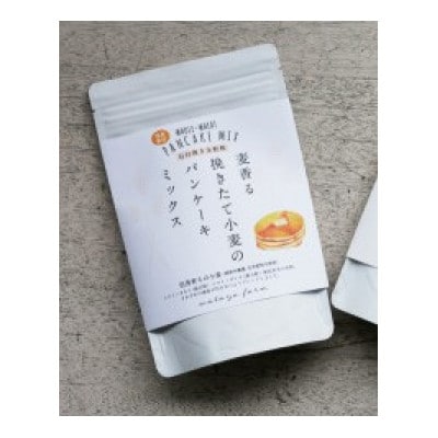 挽きたて小麦のパンケーキミックス