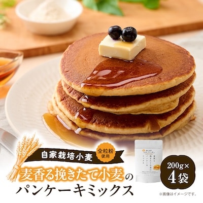 挽きたて小麦のパンケーキミックス