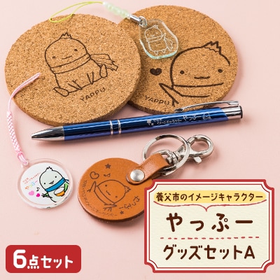やっぷーグッズセット A