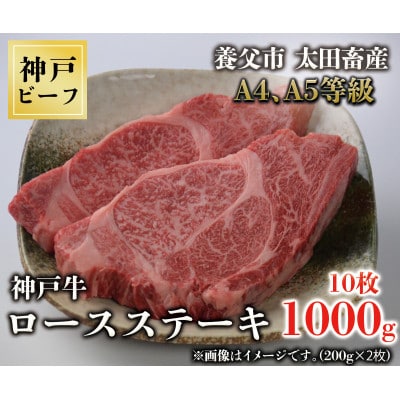 神戸牛　ロースステーキ　10枚合計1000g