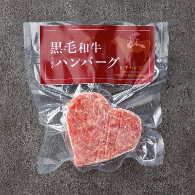 和牛セレブの神戸牛 ハートハンバーグ (3 個入り)