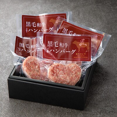 和牛セレブの神戸牛 ハートハンバーグ (4個入り)