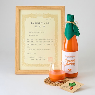 人参ジュース2本セット(養父市産有機人参使用)