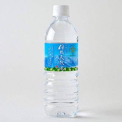 【毎月定期便】非加熱　但馬天然水　550ml×24本全3回