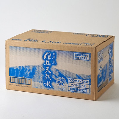 【毎月定期便】非加熱　但馬天然水　550ml×24本全6回