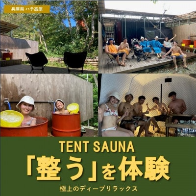 [兵庫]ハチ高原で自然体験を楽しむ!(20,000円分)