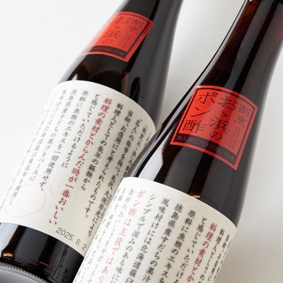 割烹大浜のポン酢 2本入り