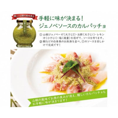 山椒　朝倉山椒　佃煮　味噌　ジェノベーゼ　山椒少々、風味上々。畑特産の詰め合わせセット