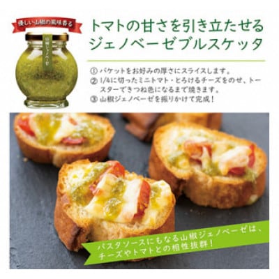 山椒少々、風味上々。畑特産の詰め合わせ「ジェノベーゼ&佃煮」セット