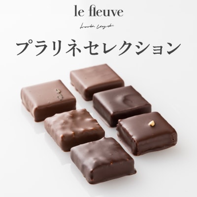 プラリネ・セレクション　《ICA2020で最高金賞受賞♪》