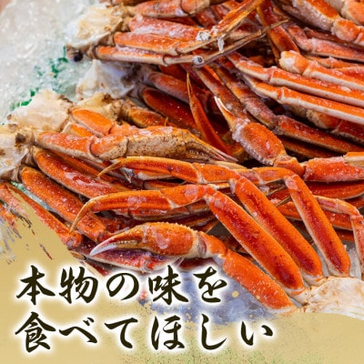 【冬の味覚を堪能】松葉ガニ カット済み 地蟹セット 生冷凍 1セット