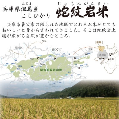 7年産新米予約 特別栽培米 兵庫県但馬産コシヒカリ 蛇紋岩米 20kg(5kg×4袋)