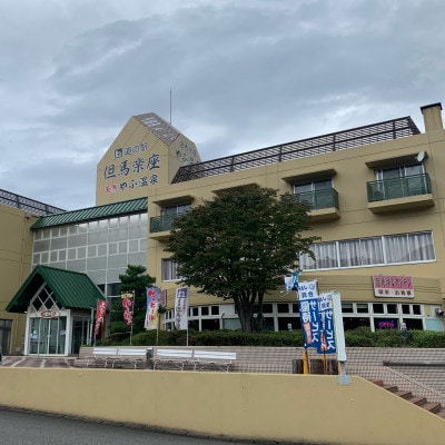 天然温泉・やぶ温泉 但馬楽座　1泊2日ご宿泊券(1部屋・1名様/会席コース・朝食付き)