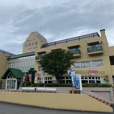 天然温泉・やぶ温泉 但馬楽座　1泊2日ご宿泊券(1部屋・2名様/すきやきしゃぶしゃぶコース・朝食付)