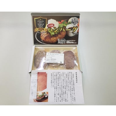 本場経産但馬牛100%ハンバーグ 計330g