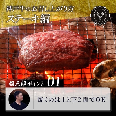 神戸牛 特撰ステーキ 赤身 ランプ 600g 【雄三郎監修】 食べログ百名店