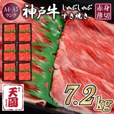 【毎月定期便】【ふるさと納税】神戸牛 赤身 モモ しゃぶしゃぶすき焼き1200g×全6回