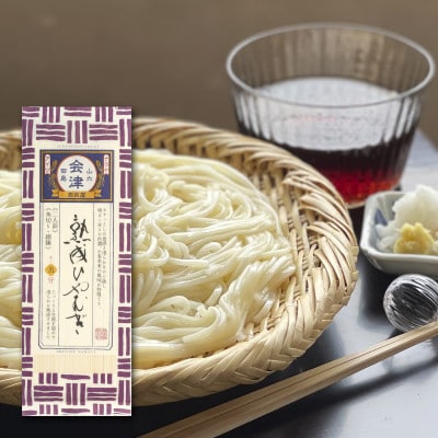 熟成ひやむぎ/200g×10束