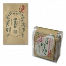 南会津町・室井さんの大豆&青大豆使用　木樽熟成仕込み手造り味噌&青きな粉セット