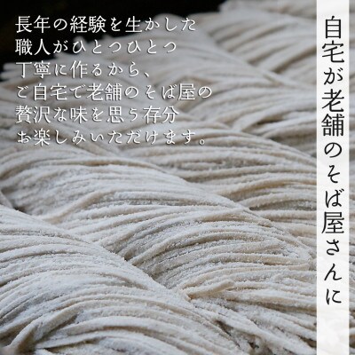 《年越しそば!》手打ち式生そば6人前つゆ付/細目の乱切り