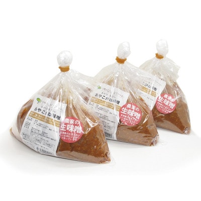 南会津町産　あやこがね味噌1kg入り×3袋