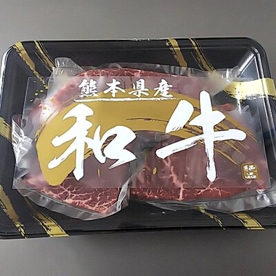 GI くまもとあか牛 モモステーキ400g【桜屋 益城】