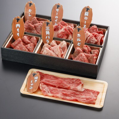 GI認証くまもとあか牛 7種の焼肉 食べ比べ盛合せ(益城町)