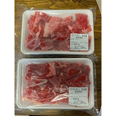 熊本県産和牛 あか牛切り落とし1kg