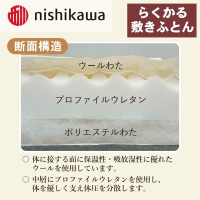西川のらくかる敷きふとん 熊本謹製 シングル 100×210cm　ピンク(益城町)