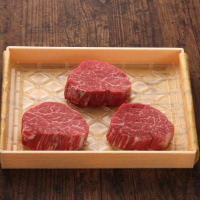 GI認証　くまもとあか牛シャトーブリアン　120g×3枚(益城町)